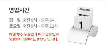 영광기획 영업시간안내
